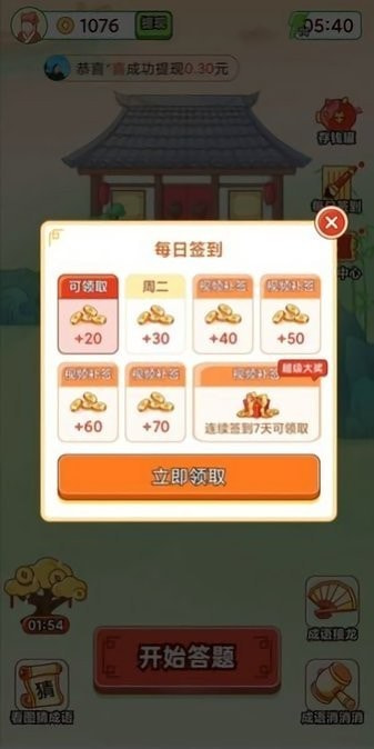 天天识成语1