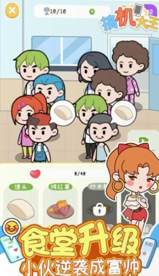 搞机大王3