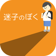迷路的我(迷子のぼく)_logo