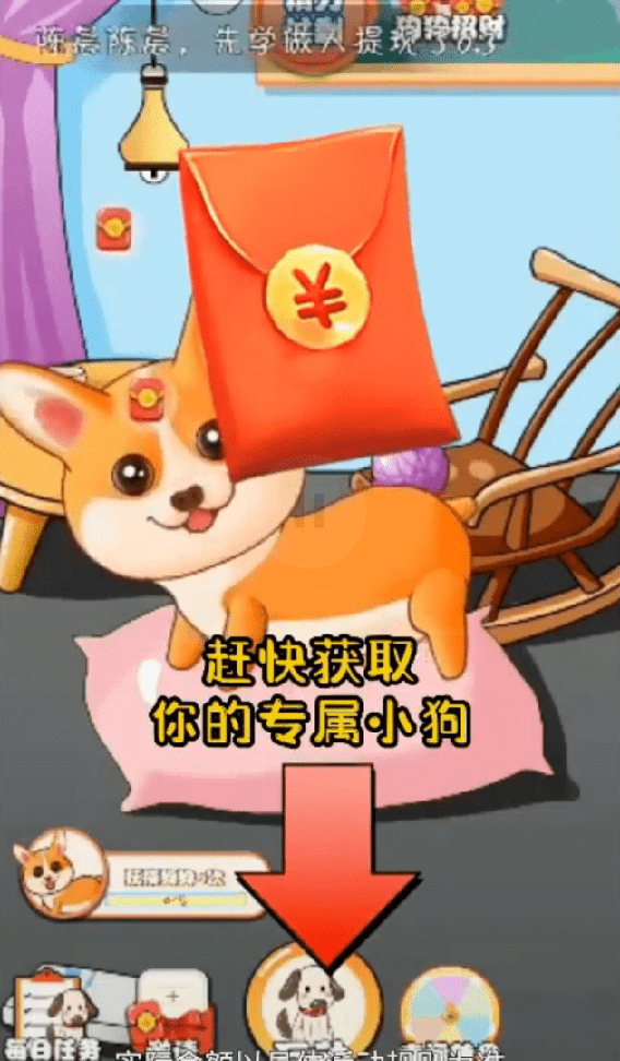 可爱狗狗送红包3