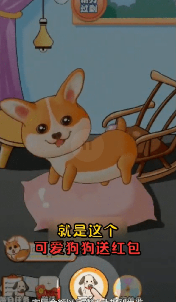 可爱狗狗送红包2