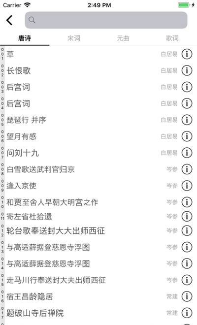 练字临帖大师(手机生成字帖)1