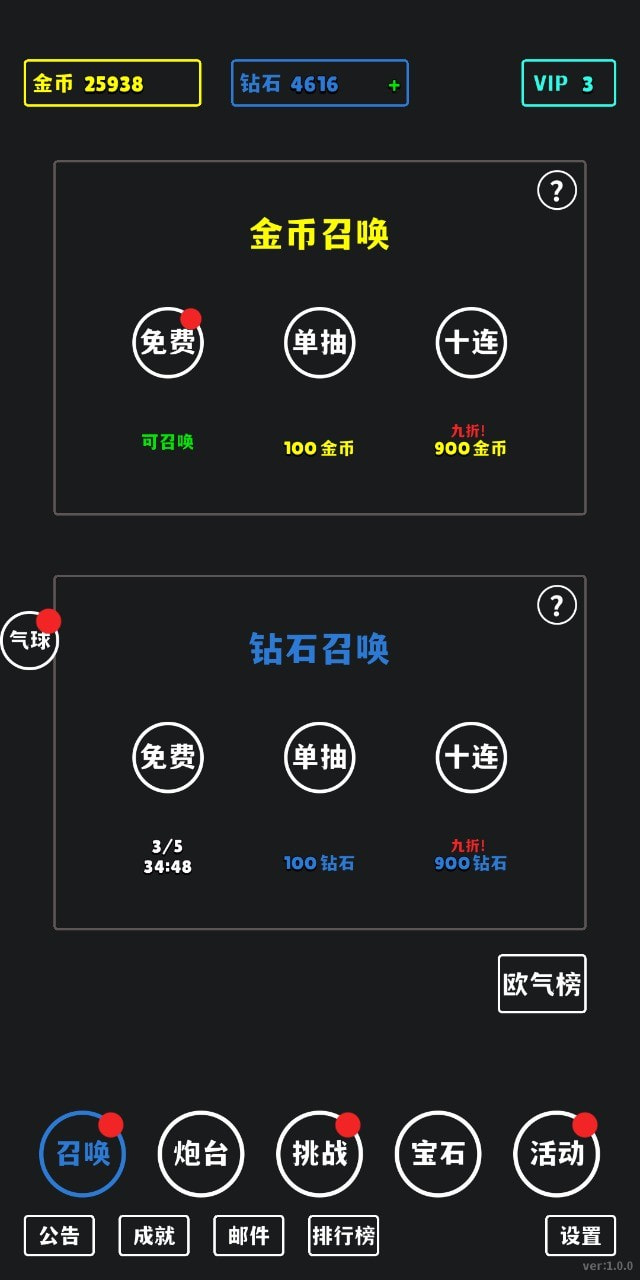 放置攻防战3