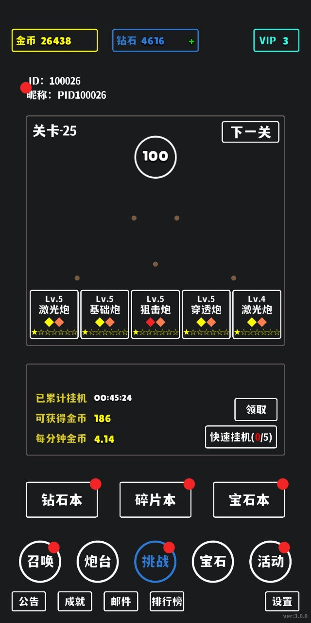 放置攻防战0