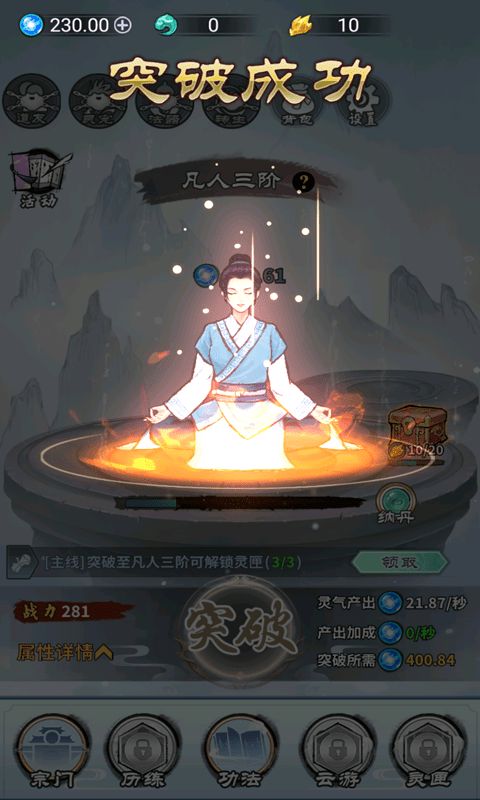 修仙天下觅长生3