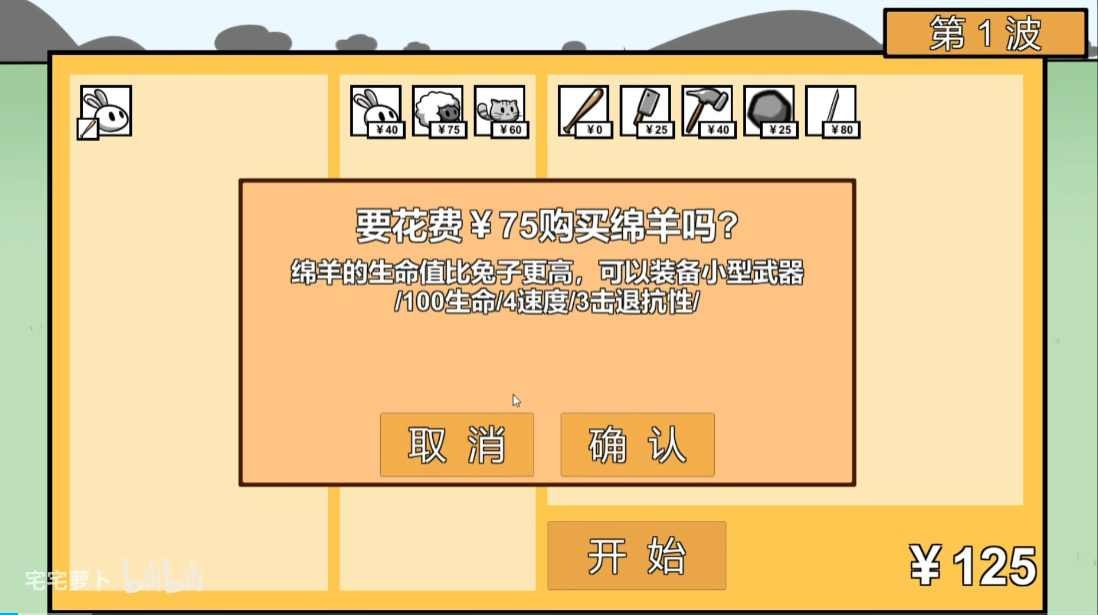 动物农场防御战2
