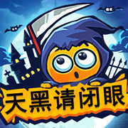 天黑请闭眼猎杀之夜_logo