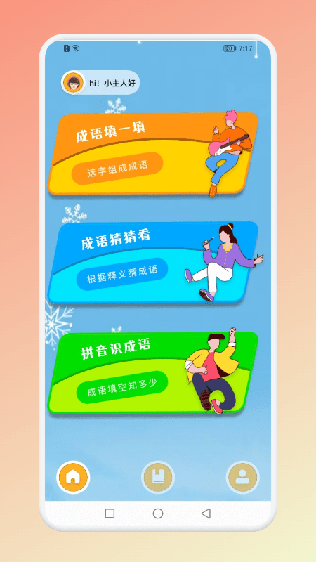 成语猜吧2