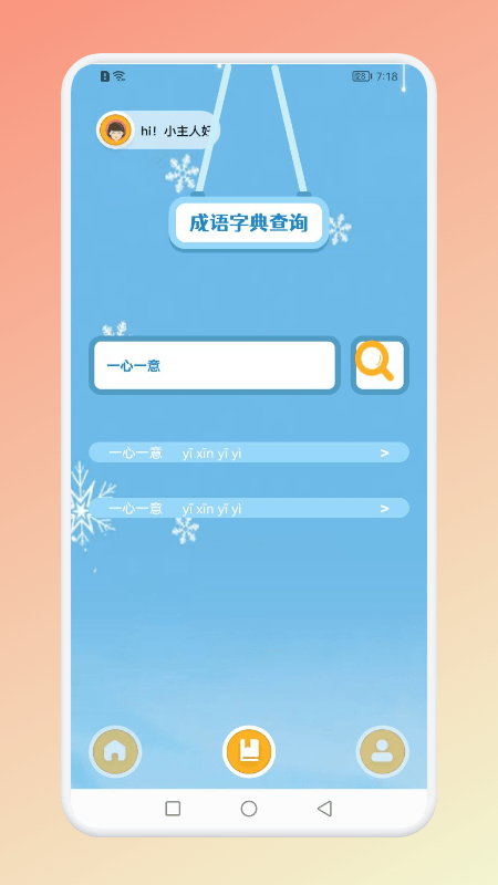 成语猜吧1