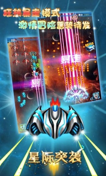 星际突袭2