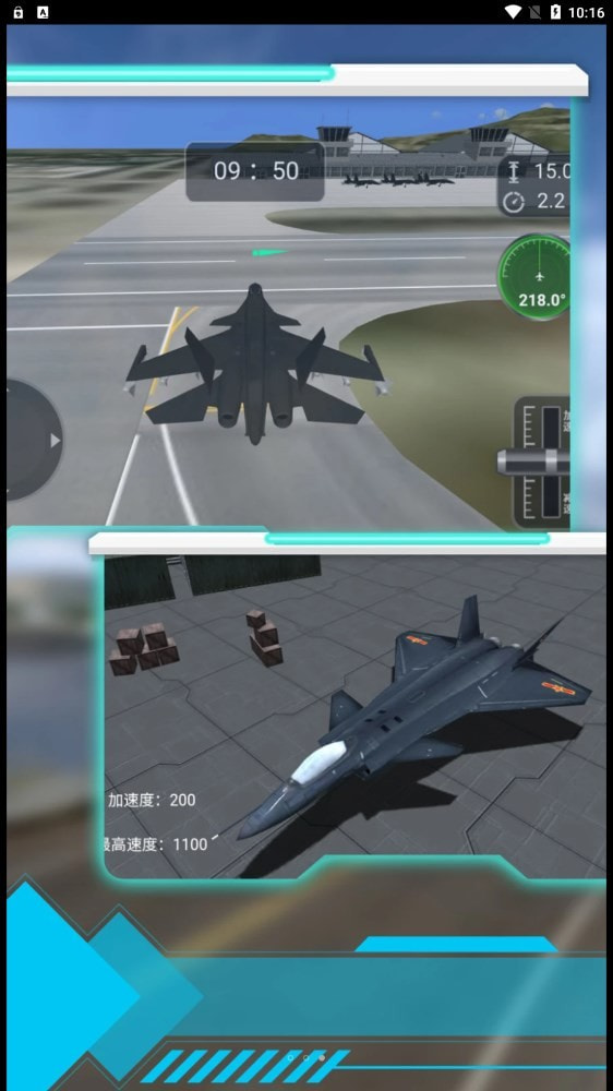 模拟驾驶战斗机3