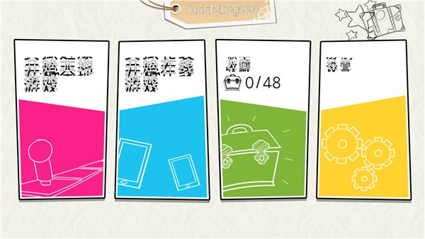 游戏人生假期1
