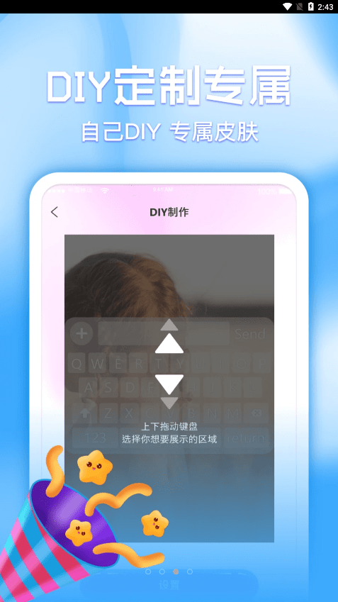 键盘皮肤多多0