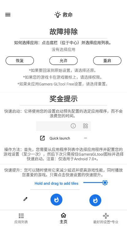 游戏调谐器120帧版本中文2