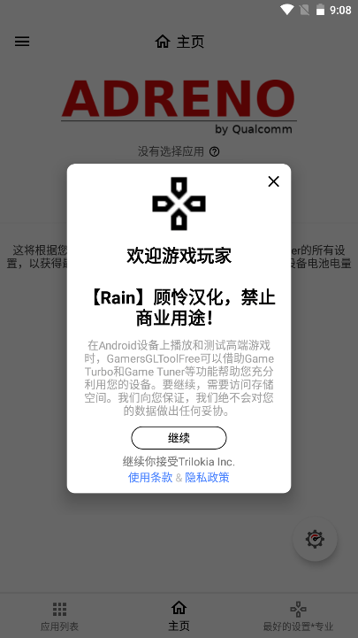 游戏调谐器120帧版本中文1