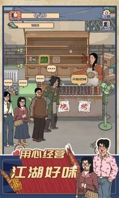 王蓝莓的烧烤摊2