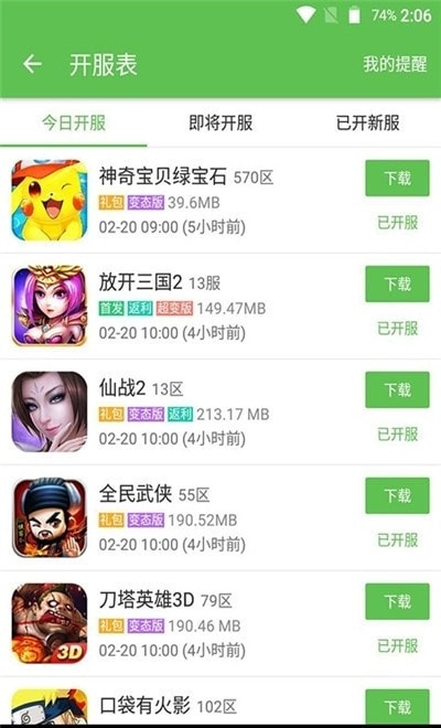 淘气侠游戏盒0