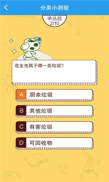 垃圾分类闯关0