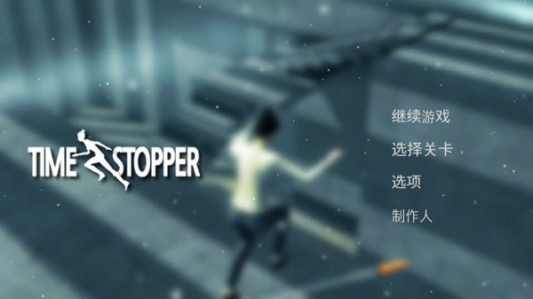 时间静止如梦0