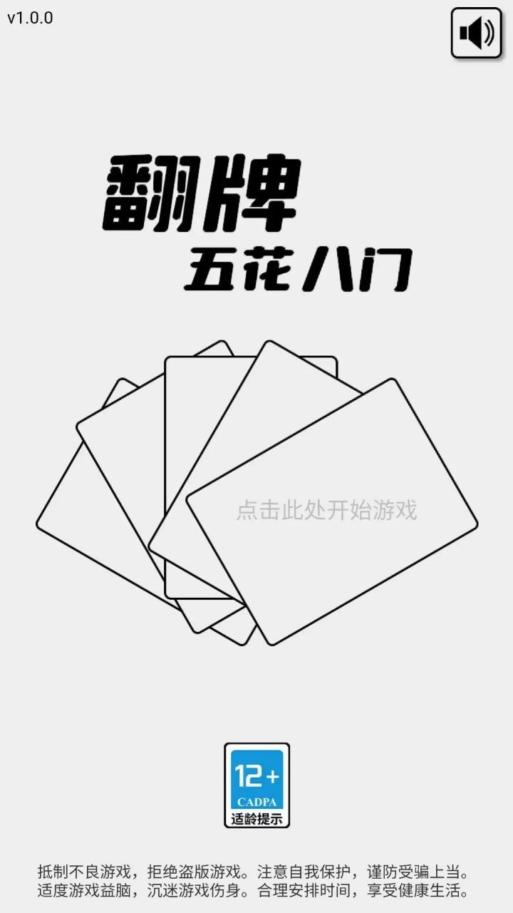 翻牌五花八门0