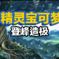 口袋妖怪登峰造极_logo