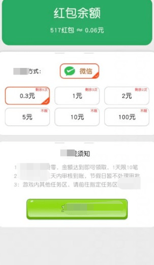 红包点点2