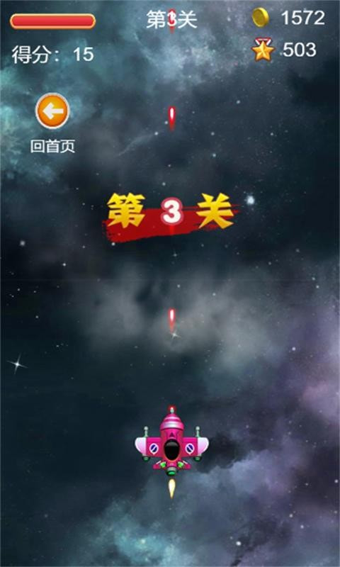 指尖大战战机1