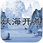 妖海开荒_logo