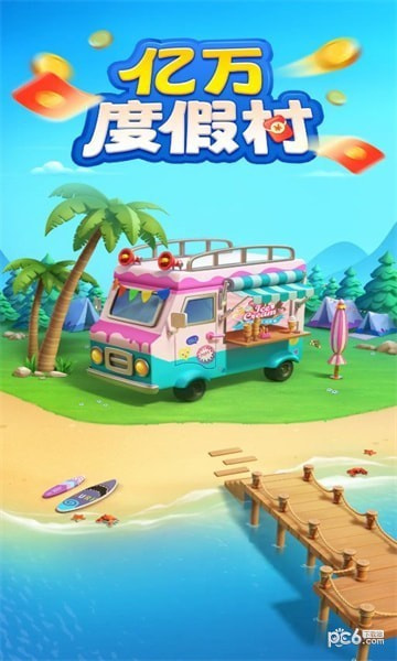 亿万度假村0
