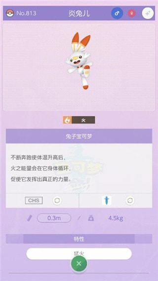宝可梦之家（Pokemon Home）3