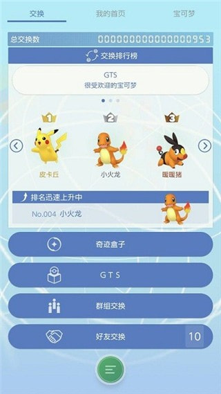 宝可梦之家（Pokemon Home）2