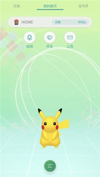 宝可梦之家（Pokemon Home）0