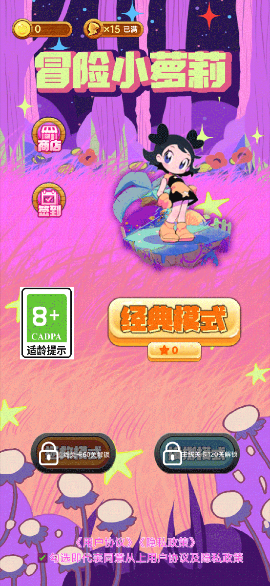 冒险小萝莉0