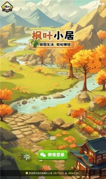 枫叶小居1