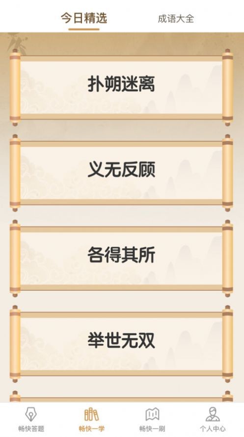 畅快答题3