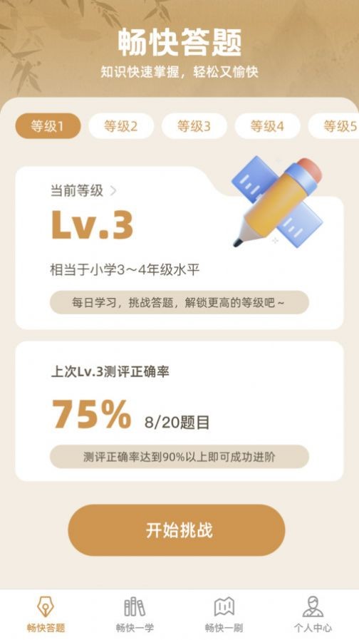 畅快答题2