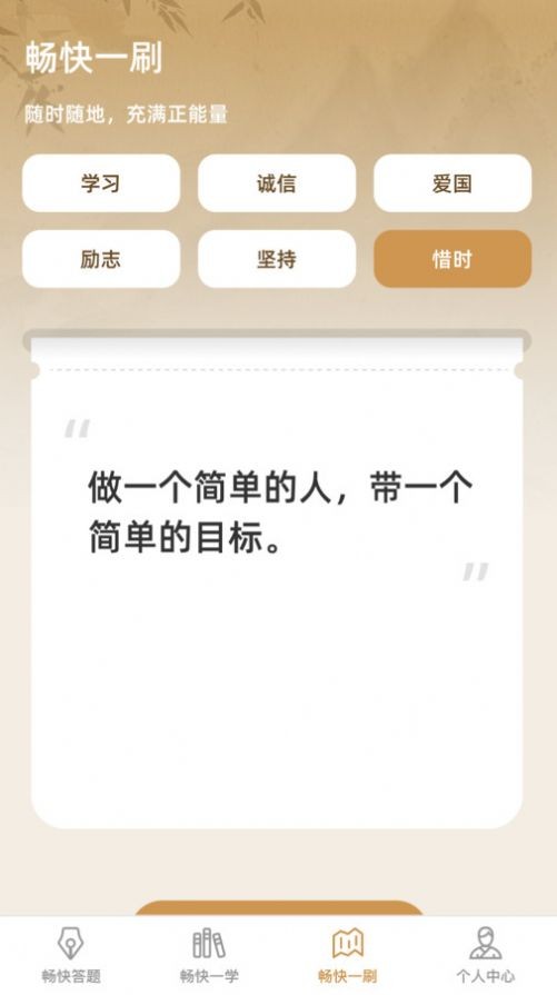 畅快答题1