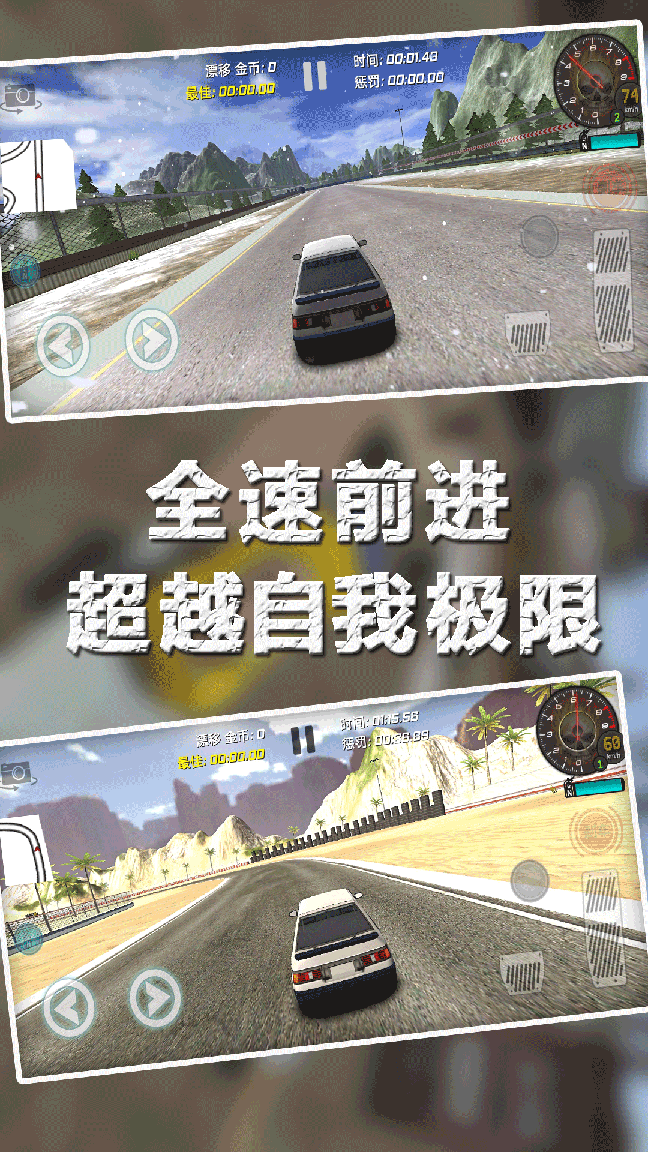 飞车漂移挑战赛0