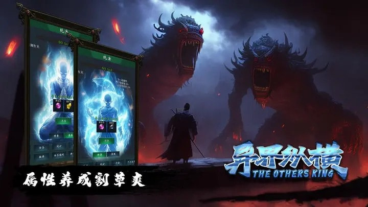 异界纵横2