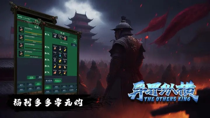 异界纵横1
