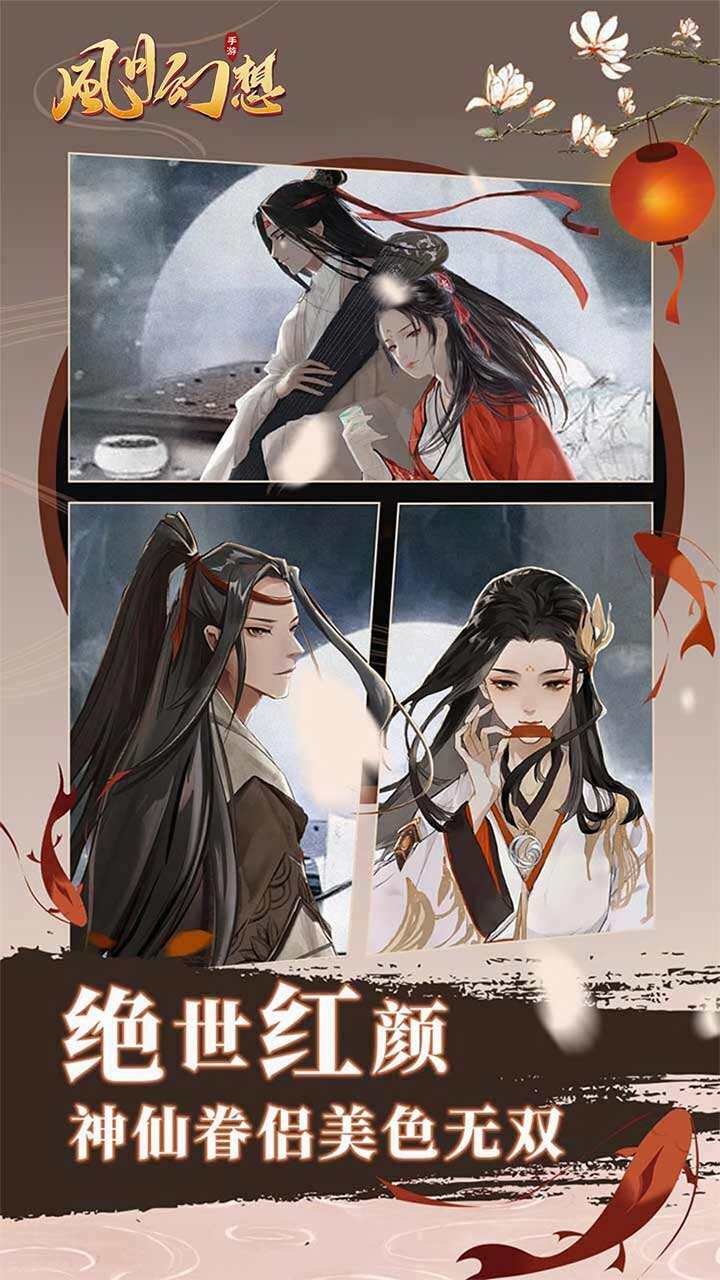 风月幻想手游2