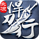 北凉悍刀行最新版本下载-北凉悍刀行最新版本官方正版v2.28
