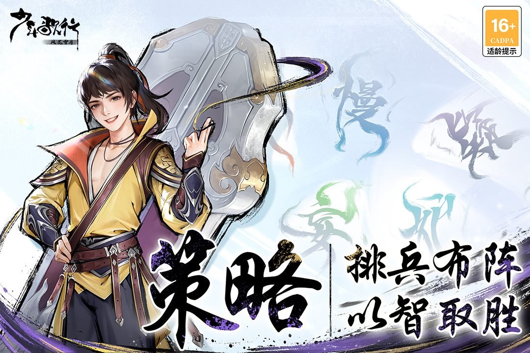 少年歌行风花雪月2