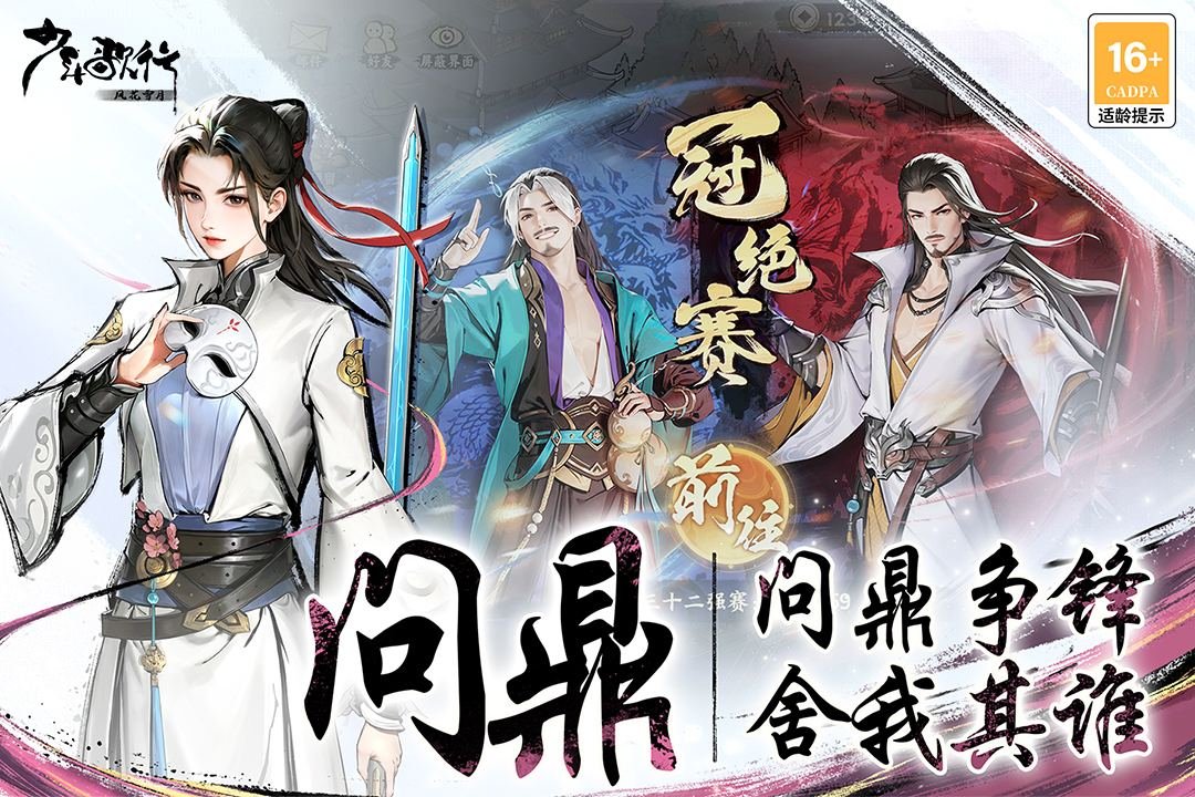 少年歌行风花雪月3