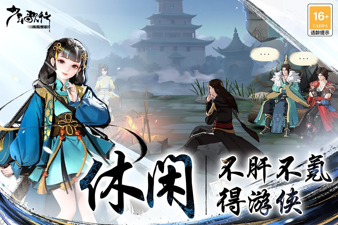 少年歌行风花雪月4