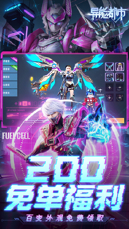 异能都市taptap版0