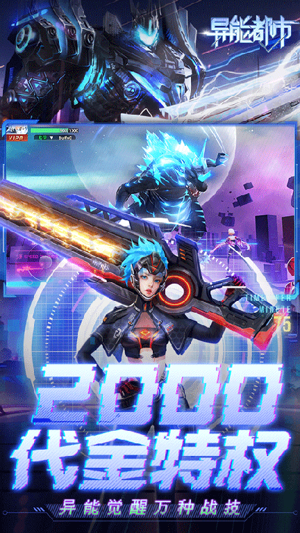 异能都市taptap版3