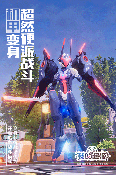 我的起源官网版4