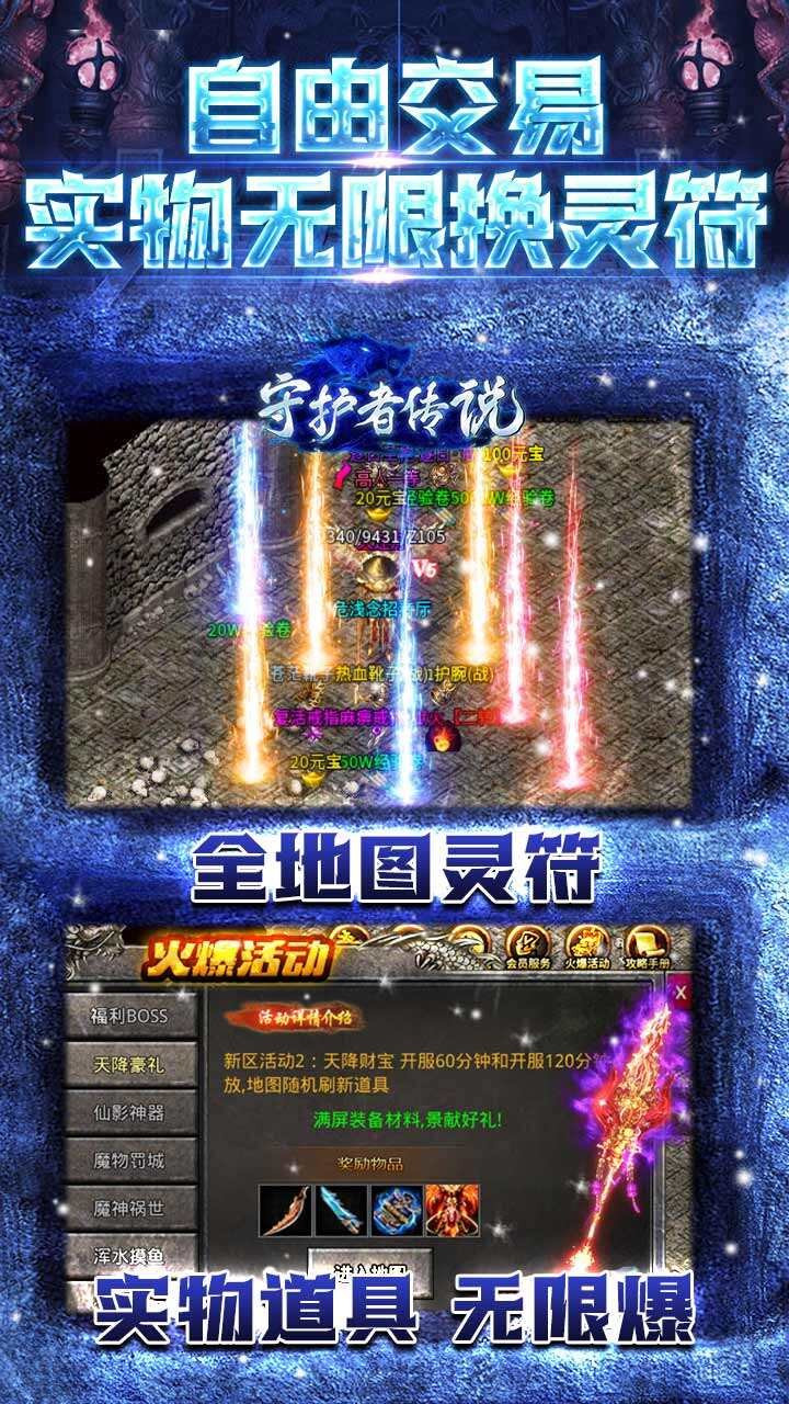 守护者传说国际服4