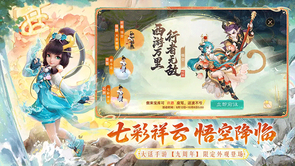大话西游华为版本0